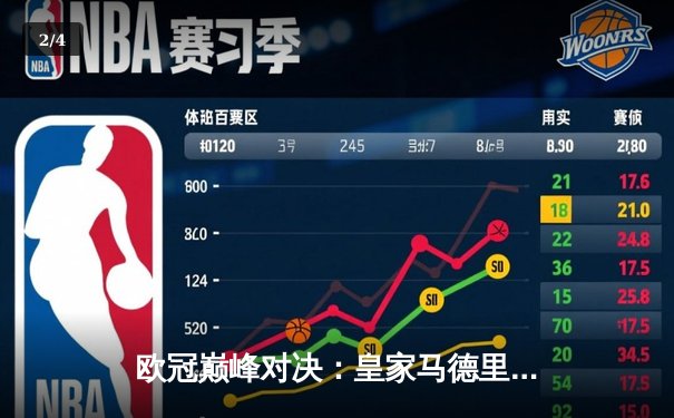欧冠巅峰对决：皇家马德里加时鏖战3-2力克拜仁慕尼黑，第15次捧起大耳朵杯 - 2