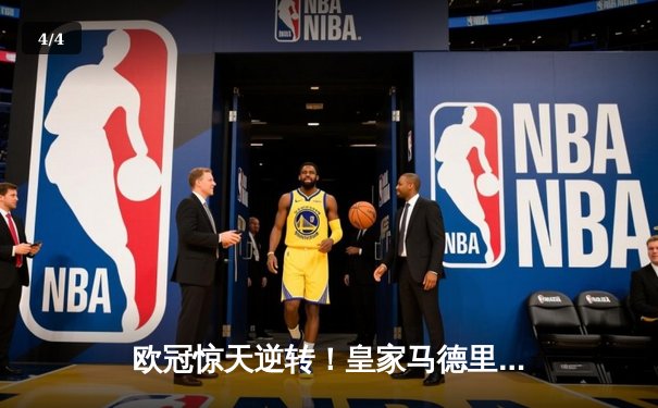 欧冠惊天逆转！皇家马德里加时3-1淘汰曼城，本泽马点射定乾坤 - 4