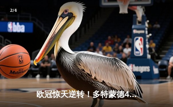 欧冠惊天逆转！多特蒙德4-2淘汰马竞，萨比策传射建功 - 2