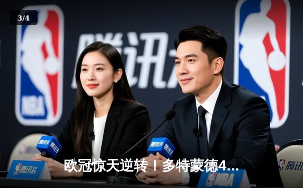 欧冠惊天逆转！多特蒙德4-2马竞总分5-4晋级四强，萨比策传射建功 - 3